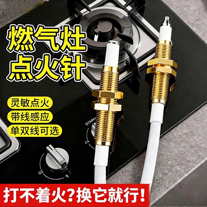 燃气灶点火针煤气灶点火器天然气打火器煤气灶感应针煤气专用配件图片