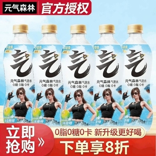 气森林联名款 元 水盐系青梅气泡水饮料480ml0糖0脂0卡 特惠清仓