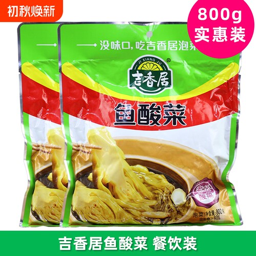 吉香居大袋餐饮装800g鱼酸菜