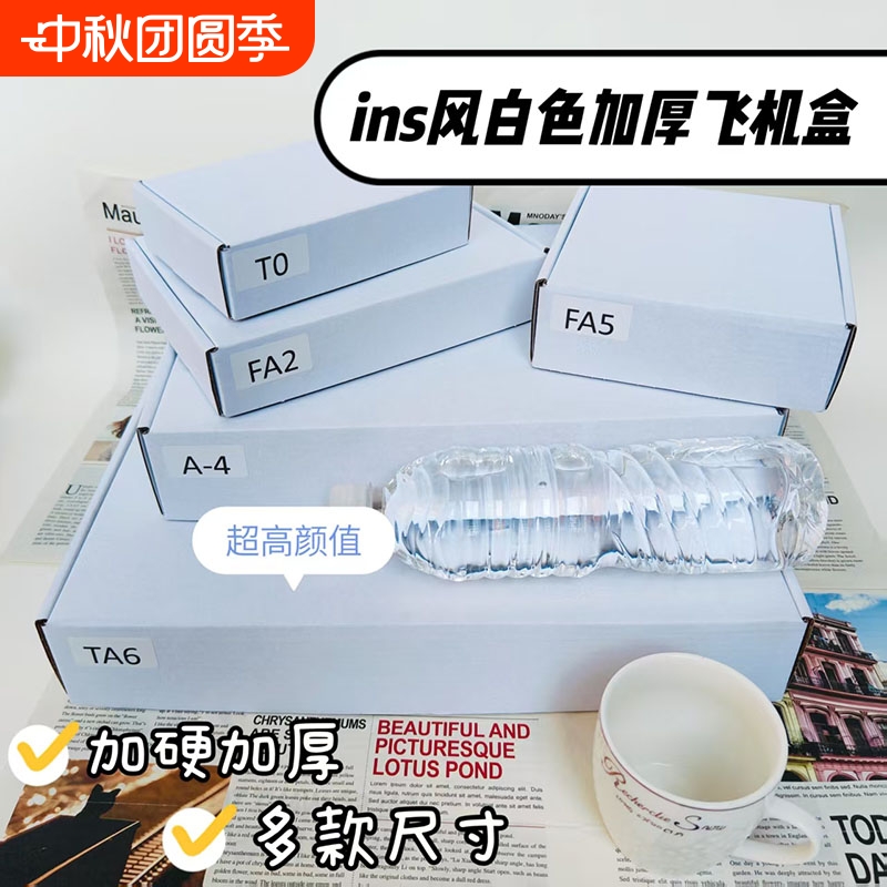加厚白色飞机盒加硬加厚防震耐压