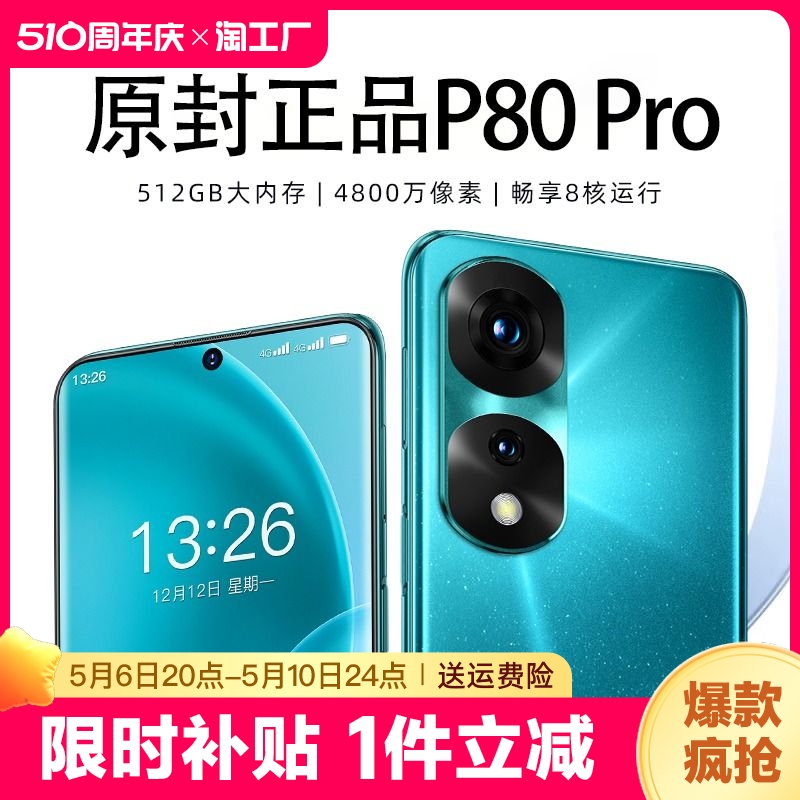 官方正品P80pro手机512GB大内存