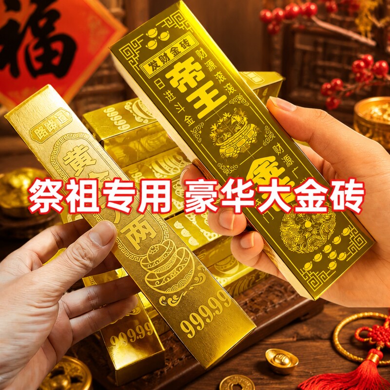 高亮黄金万两半成品金条帝王金砖豪华硬卡纸扎折叠免粘清明节扫墓烧纸