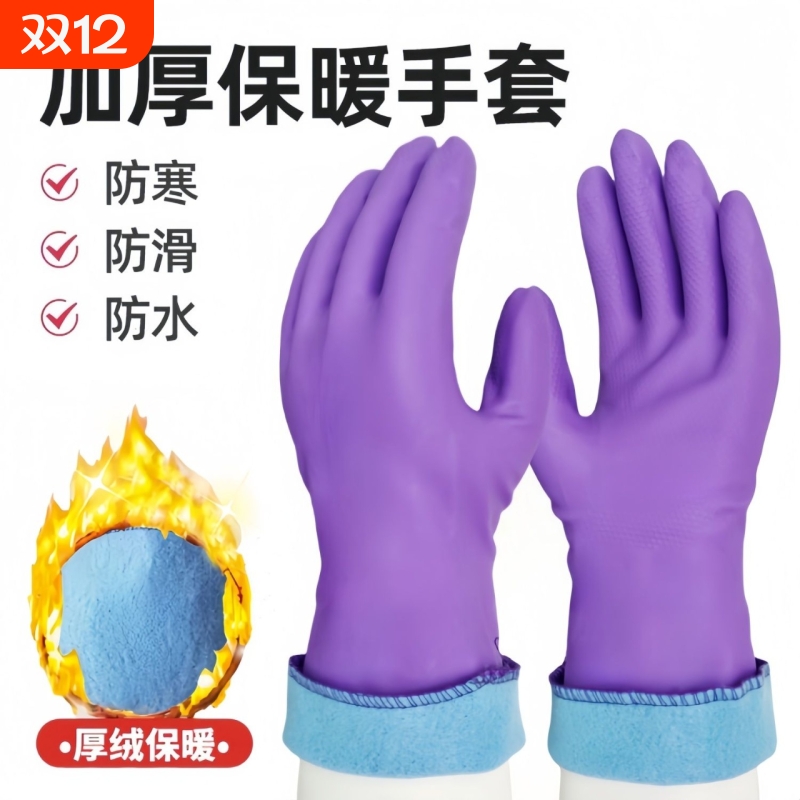 【加绒保暖】耐磨耐用洗碗手套洗衣橡胶胶皮加厚厨房劳保干活清洁