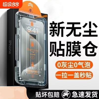 16pro钢化膜iphone15promax3D热弯1312防窥x全屏11防摔14plus防尘xsmax无尘仓xr高清por手机贴膜