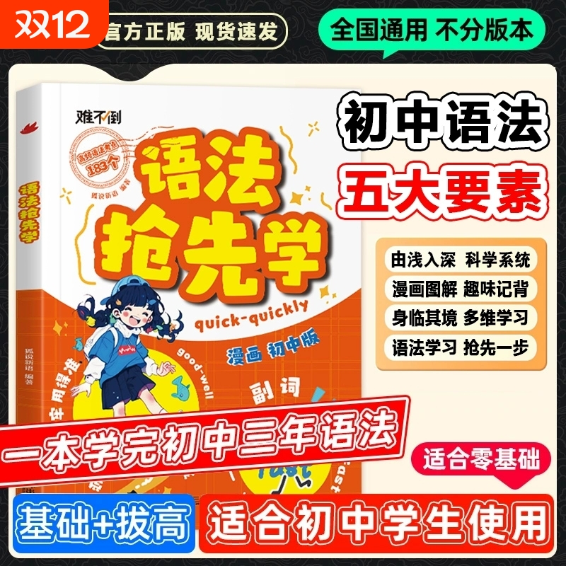 语法抢先学 漫画图解吃透英语语法 小学初中英语单词作文书汇总表三四五六年级思维导图音标词汇句型知识点大全一本通训练LH