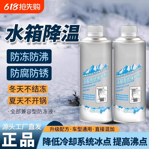 汽车水箱有效防冻配方护剂防腐
