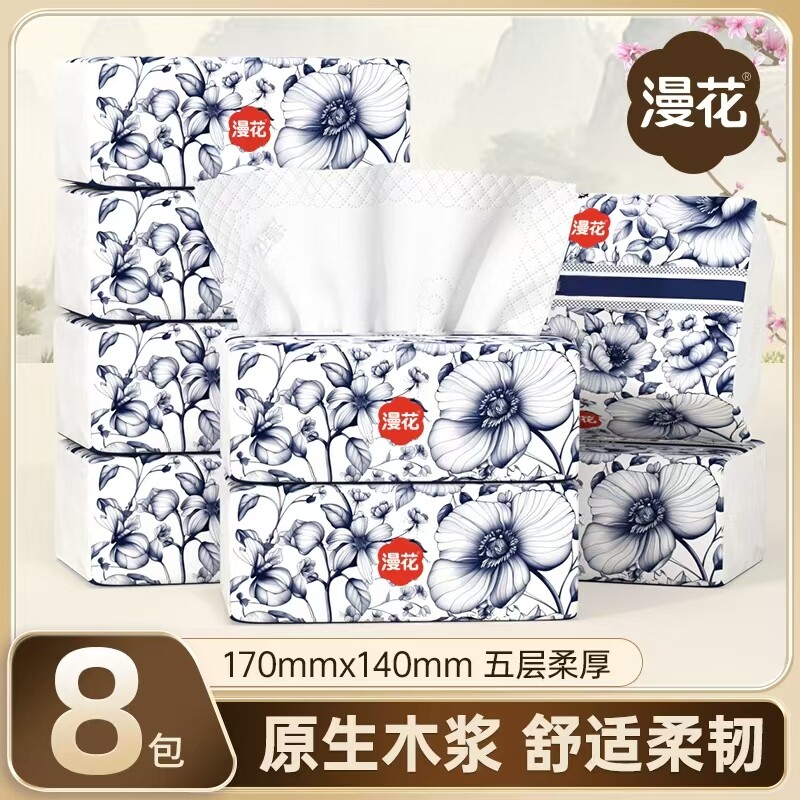 漫花抽纸纸抽卫生纸巾餐巾纸面巾纸擦手用纸家用宿舍用实惠装