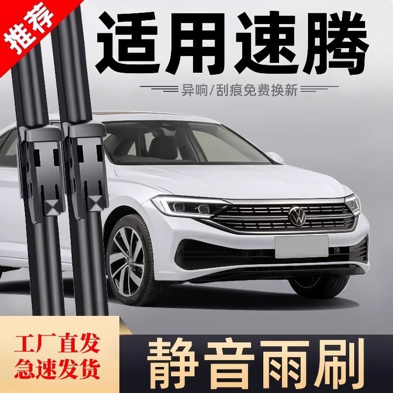 适用大众速腾雨刮器一汽21原厂原装胶条2017静音18款汽车无骨