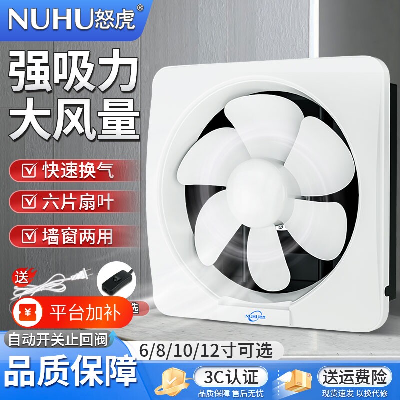 怒虎卫生间排气扇换气扇排风扇厨房家用强力油烟机抽风机窗式墙壁