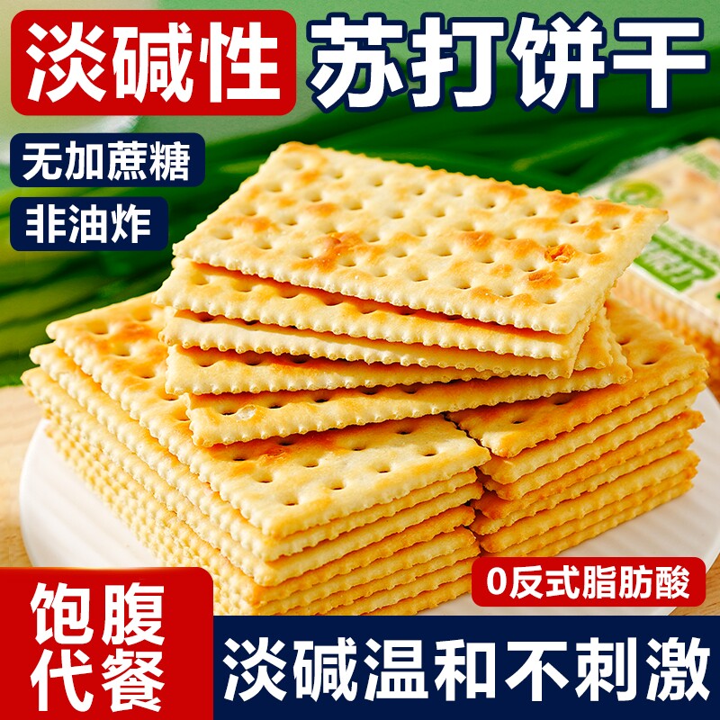 海盐苏打饼干咸味原味无糖精孕妇孕期糖友独立包装休闲小零食礼袋