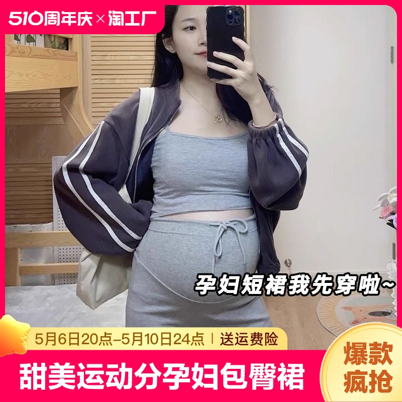 灰色孕妇时尚韩版半身裙夏季短裙