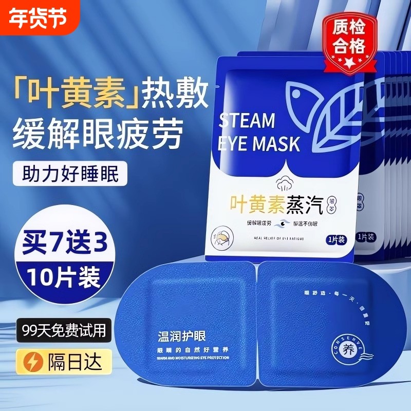 叶黄素眼罩蒸汽缓解眼疲劳热敷睡眠蒸手发热气加热按摩护眼贴干涩
