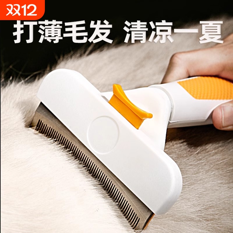 【宠物开结梳】只打薄不剃毛