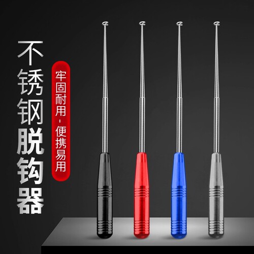 盲捅取钩器深喉不锈钢脱钩器摘钩器取鱼器取勾器钓鱼退钩器多规格