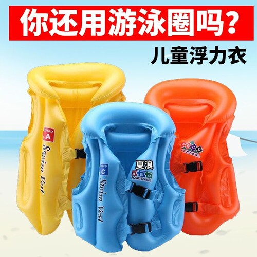 儿童救生衣浮力充气背心浮圈