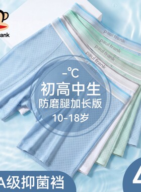 清凉速干青少年冰丝平角裤