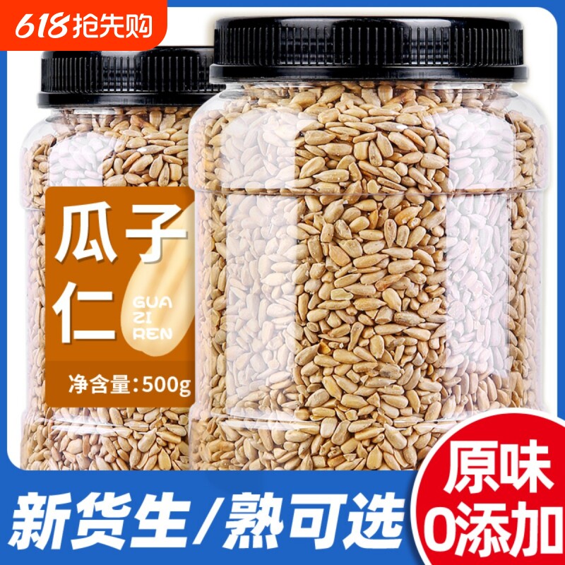 瓜子仁熟葵花籽仁花生碎熟芝麻馅料南瓜生瓜子罐装原味烘焙年货节
