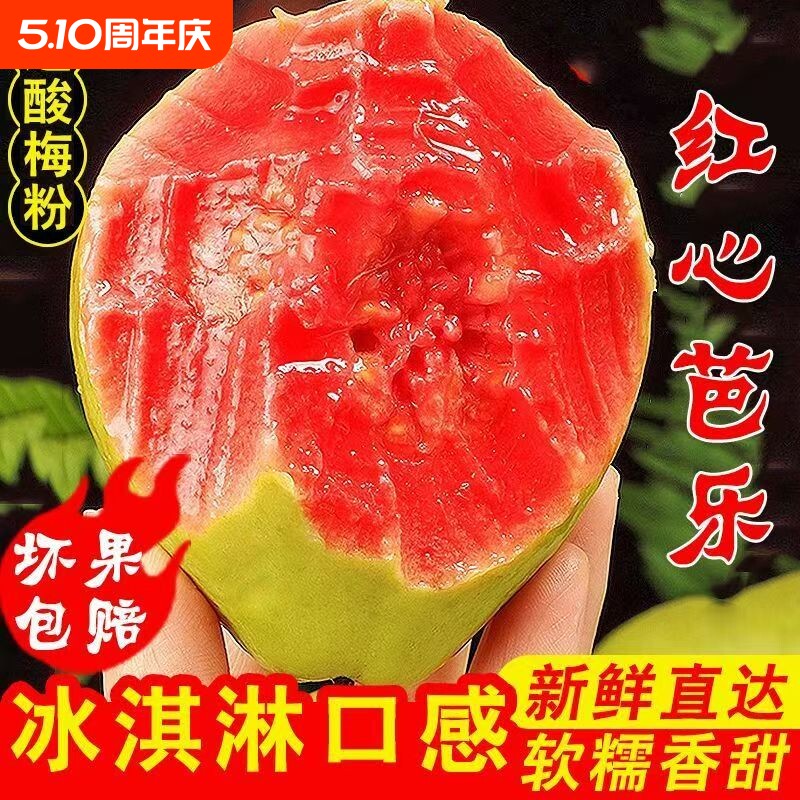 福建草莓红心番石榴新鲜软糯红心芭乐胭脂红孕妇低糖低卡水果包邮
