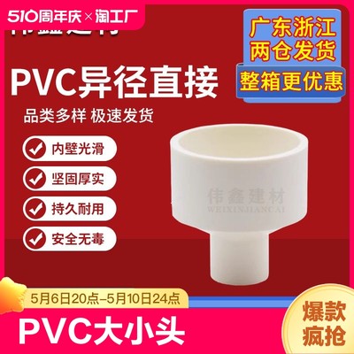 PVC大小头接头给水管异径直接管道变径管件配件75 90 110 160 200