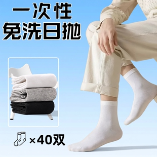 日抛一次性袜子男春秋免洗防臭中筒袜子女出差旅行学生短袜