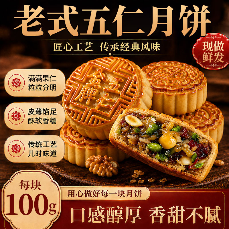 老式五仁月饼传统广式糕点礼盒荞麦咖啡食品礼品花生包装果仁坚果
