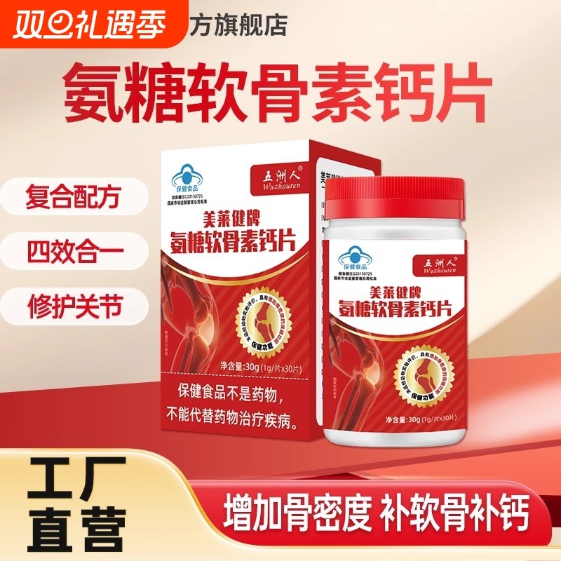 氨糖软骨素钙片中老年增强骨密度养护关节疼痛官方正品旗舰店
