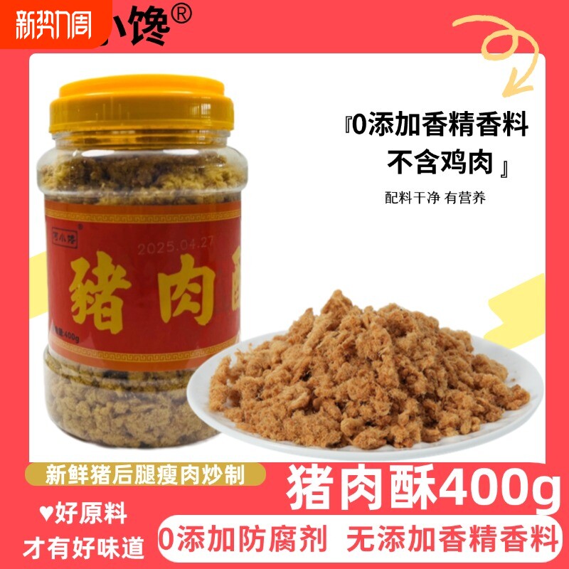 何小馋香酥猪肉酥400g儿童配粥烘焙松寿司老人零食肉松酥送礼新鲜