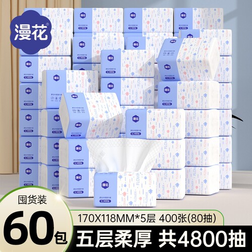 漫花抽纸巾家用实惠装整箱卫生纸
