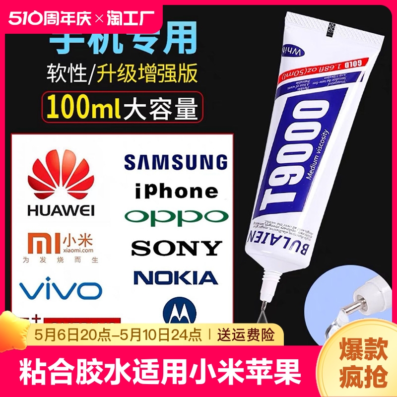 手机屏幕粘合胶水密封胶适用苹果平板电脑外后盖翘屏修复专用粘维修800防水透明t9000软胶侧面脱胶边框修补 文具电教/文化用品/商务用品 胶水 原图主图