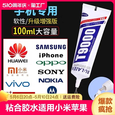 手机屏幕粘合胶水密封胶适用苹果平板电脑外后盖翘屏修复专用粘维修800防水透明t9000软胶侧面脱胶边框修补