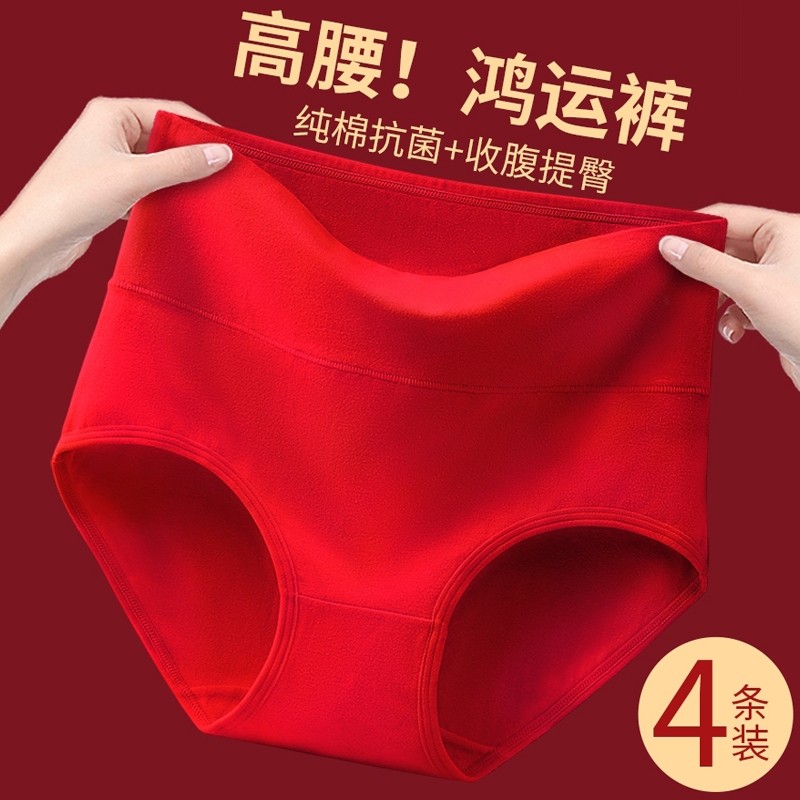 女士内裤本命年大红色纯棉无痕抗菌高腰收腹平角短裤提臀属马中腰