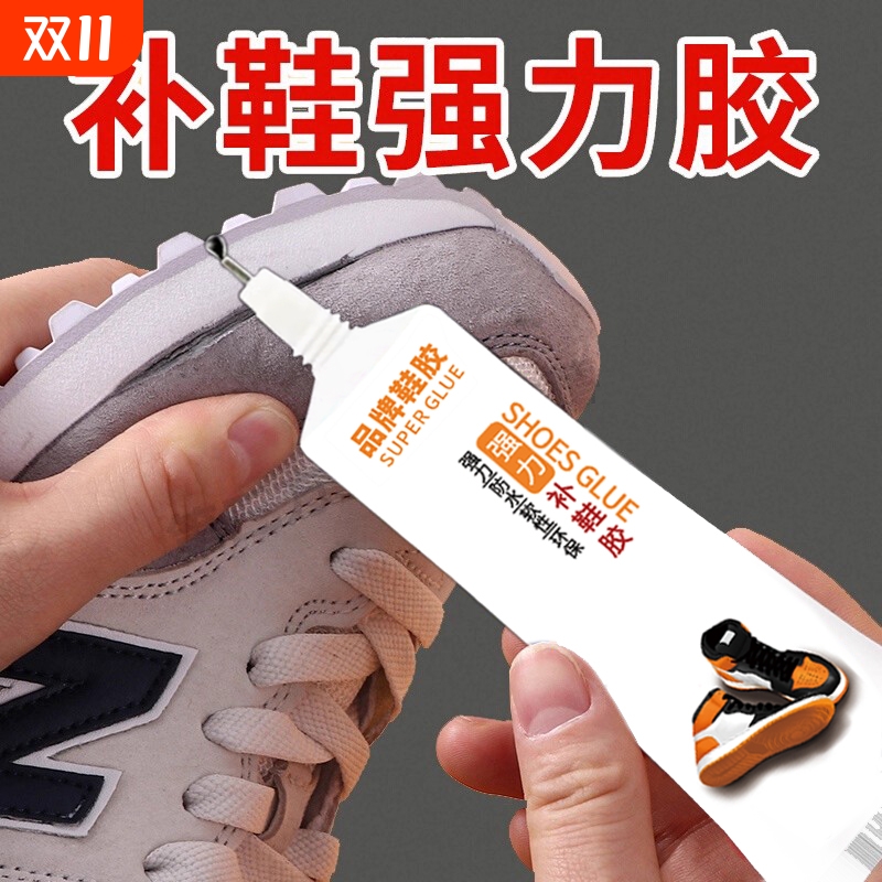 粘鞋专用补鞋胶强力防水软性