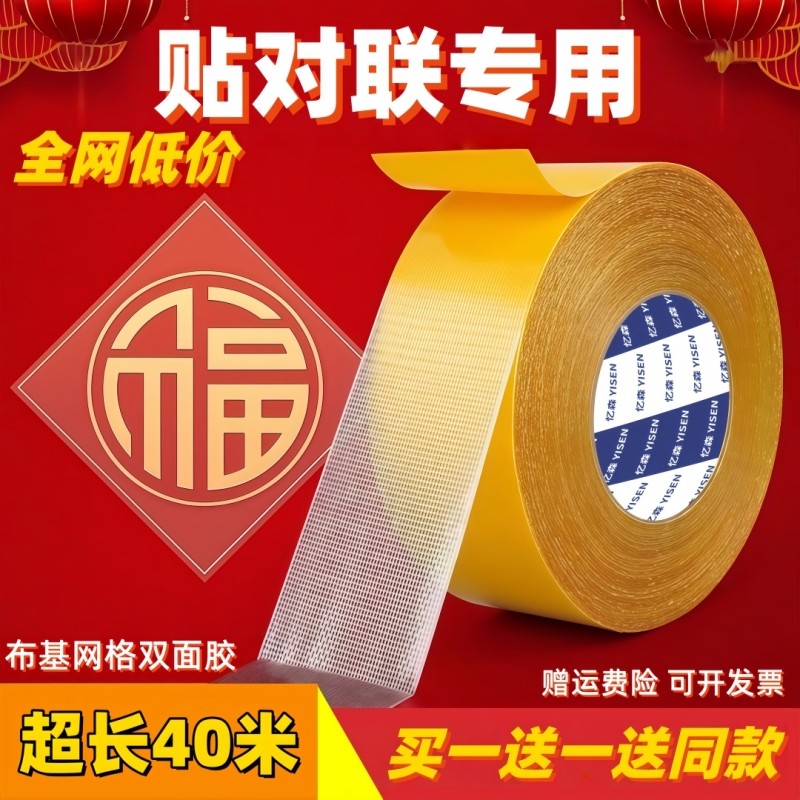 布基网格双面胶无痕双面胶高粘性地毯固定春联对联双面胶墙面固定,收纳整理,双面贴物器,淘宝优惠券,粉丝福利购,淘宝优惠卷