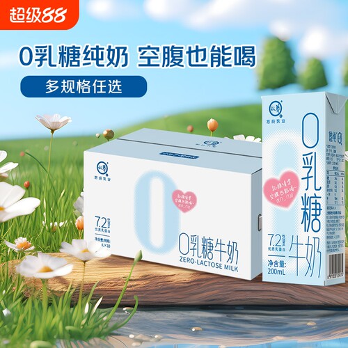 认养0乳糖易吸收200ml*18盒牛奶