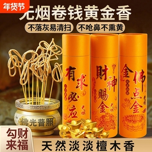 财神无烟香家用供香上香天然老山檀香财神爷香火礼佛香供佛香黄金