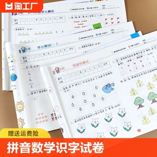 AB测试卷拼音数学识字全套试卷幼小衔接幼儿园大班升一年级练习题学前班每日一练学前综合练习册aoe拼音拼读训练习册20以内加减法