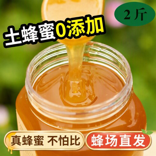 蜂蜜纯正天然无添加深山土蜂蜜