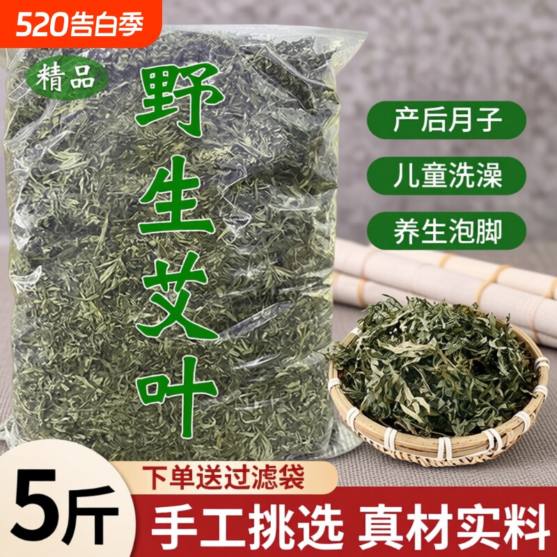 5斤艾叶干艾草叶野生家用艾叶包泡脚包散装批发产后月子2500g包