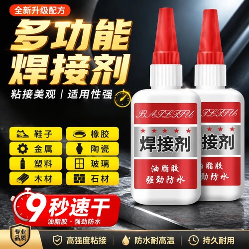 焊接剂强力502胶水高粘度强力粘