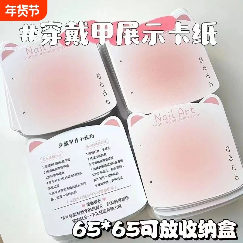 穿戴甲展示卡片美甲卡纸样板卡指甲打版收纳包装工具包美甲店高级,彩妆/香水/美妆工具,美甲工具,淘宝优惠券,粉丝福利购,淘宝优惠卷