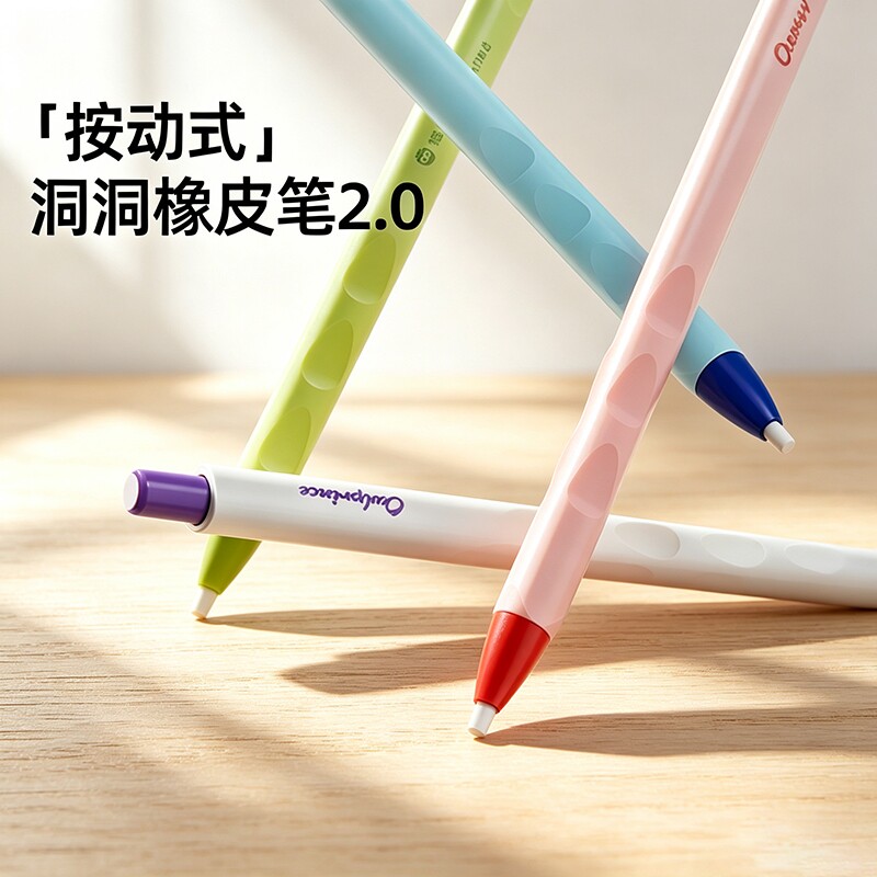 【精准擦除】超省力按动橡皮笔