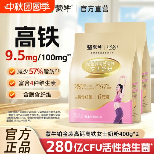 蒙牛铂金装女士奶粉高钙高铁冲饮