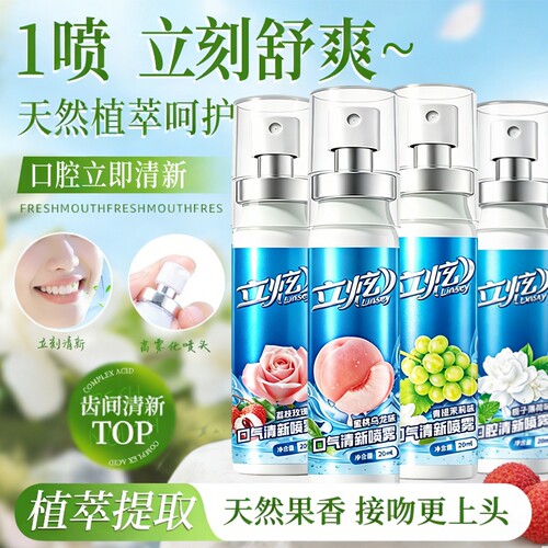 立炫口腔清新喷雾便携随身口腔喷雾除异味持久留香清新口气温和