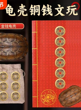 铜钱龟壳王八壳风水摇铜