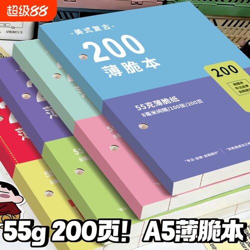 美式薄脆本笔记本100张200页