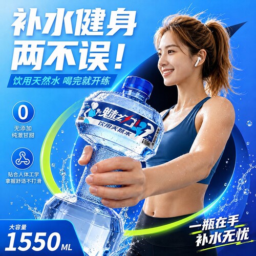 魅之力哑铃矿泉水可以当哑铃形状的矿泉水健身天然矿泉水自带力量