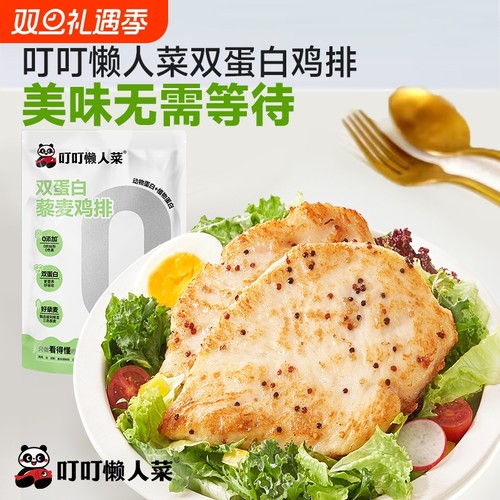 叮叮懒人菜藜麦鸡排儿童0添加半成品冷冻空气炸锅食材早餐速食菜