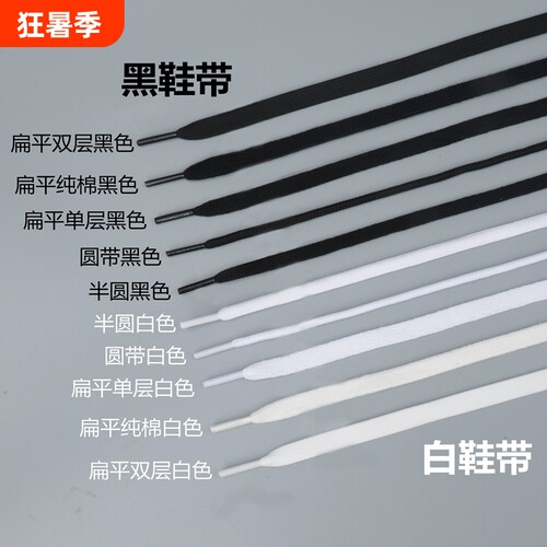 甲标黑色白色运动鞋板鞋鞋带