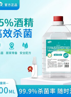 消知堂75%酒精消毒液2500ML