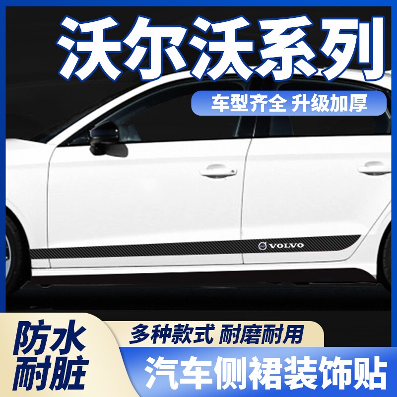 适用沃尔沃XC40 XC60 XC90 S60 S90车身侧裙腰